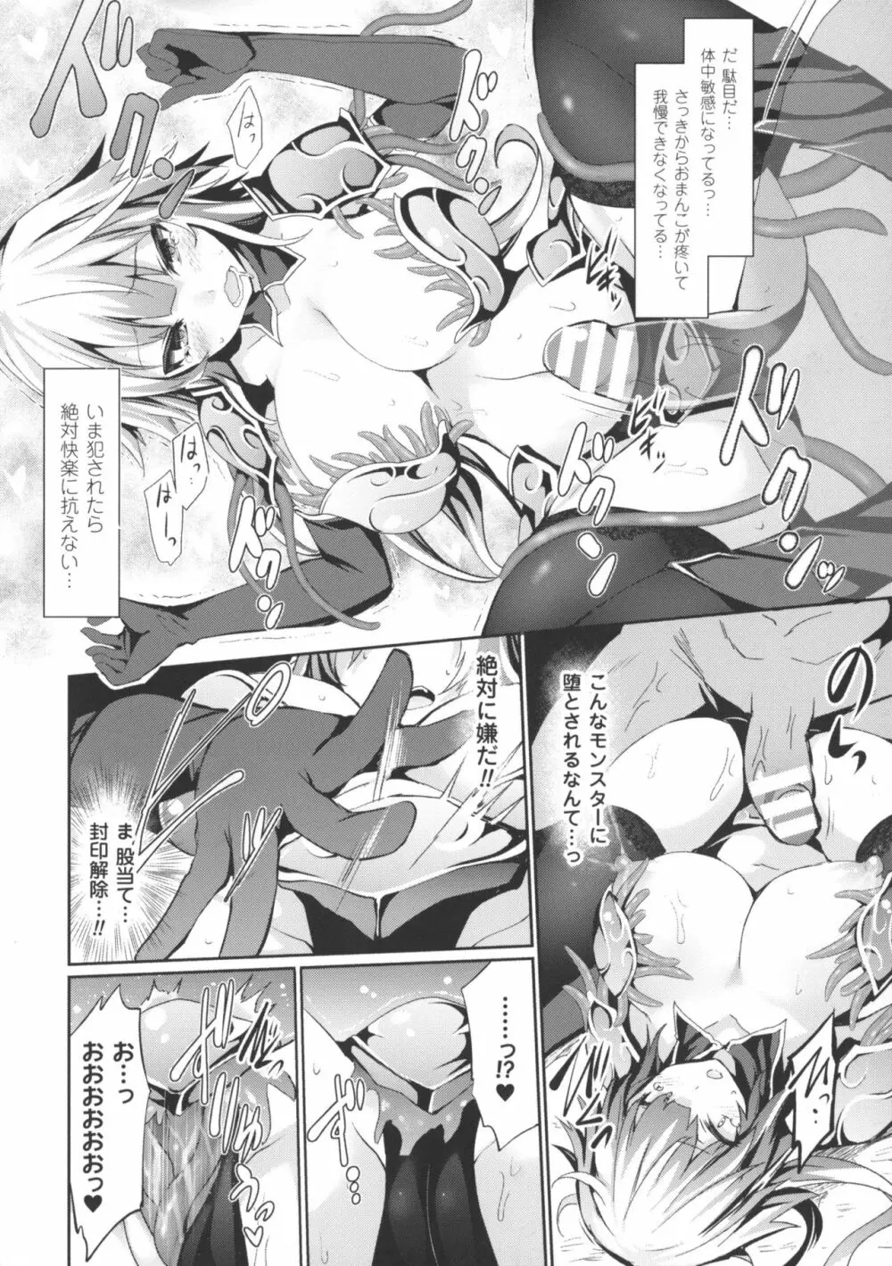 快楽人形イデオロギー Page.74