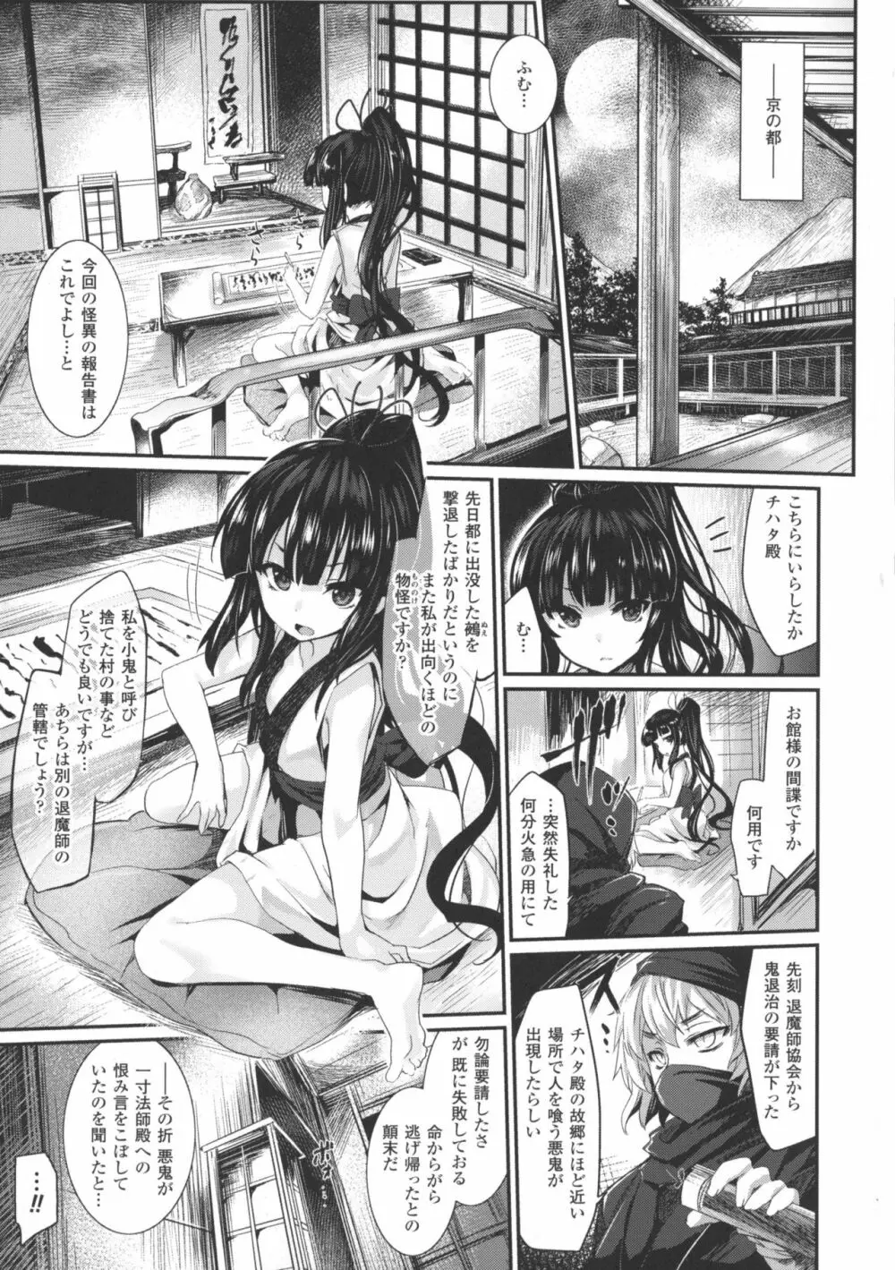 快楽人形イデオロギー Page.85