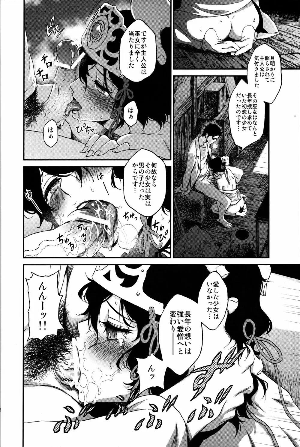 八乙女のクリサンセマム Page.11