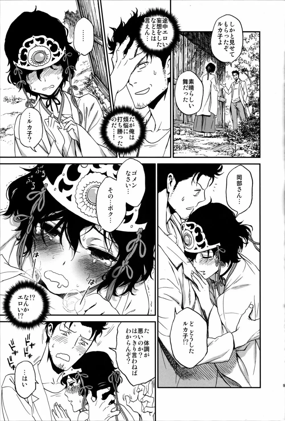 八乙女のクリサンセマム Page.8