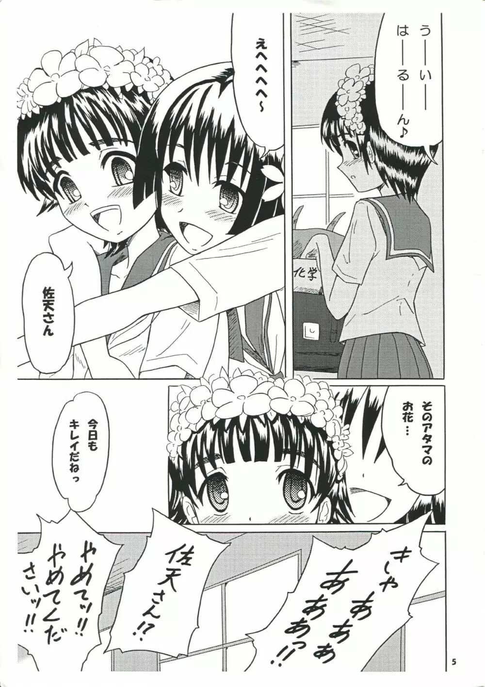 チラシの裏 Vol.3 Page.6