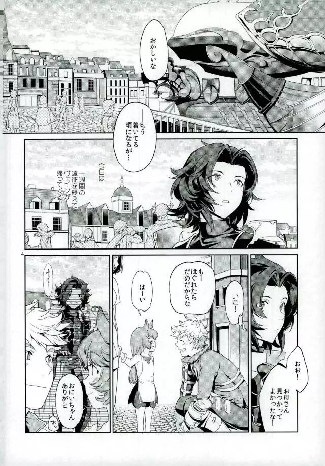 ねえ、もっと。 Page.3