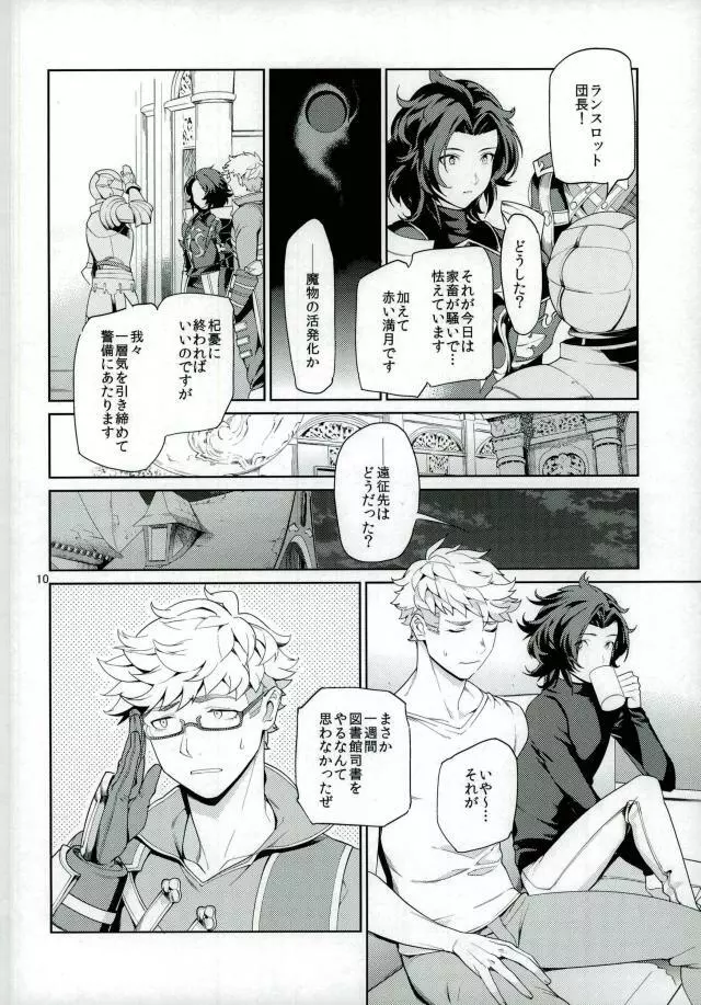 ねえ、もっと。 Page.9