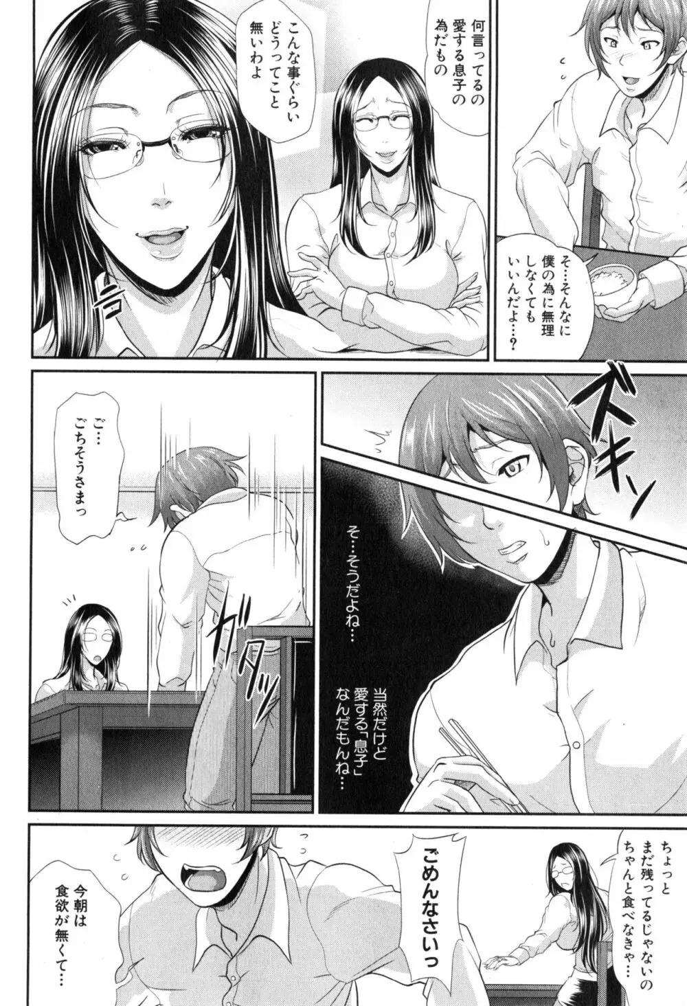 をとめはは 第1-5話 Page.10