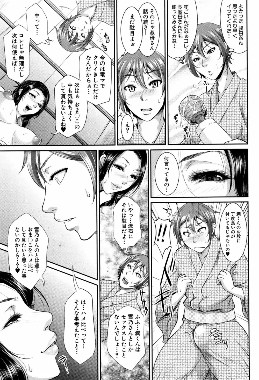 をとめはは 第1-5話 Page.106