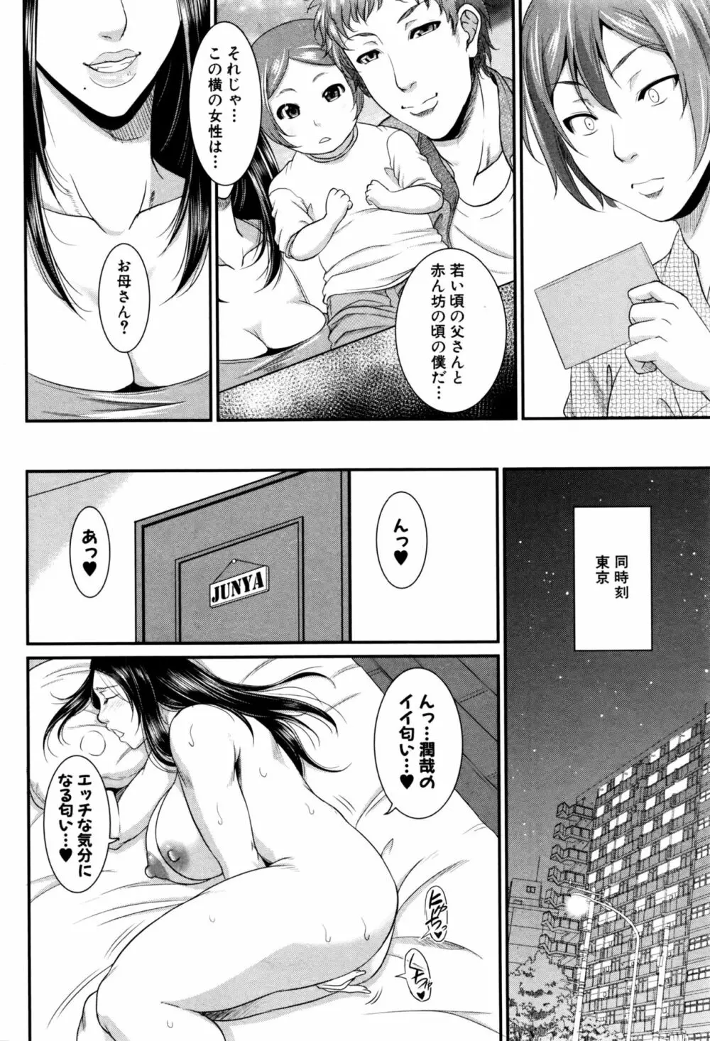 をとめはは 第1-5話 Page.121