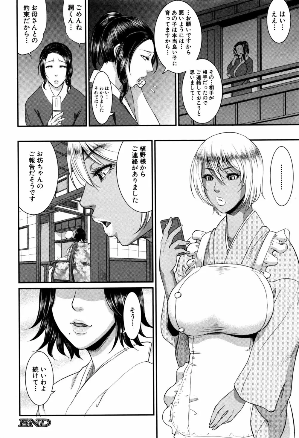 をとめはは 第1-5話 Page.123