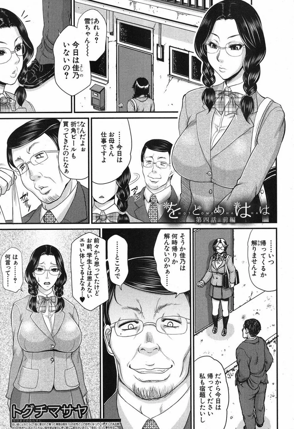 をとめはは 第1-5話 Page.125