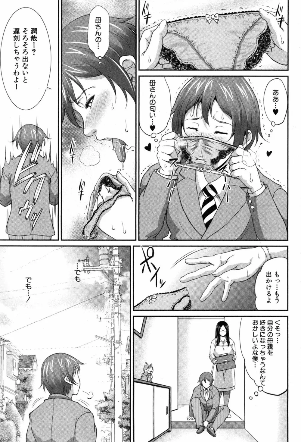 をとめはは 第1-5話 Page.13