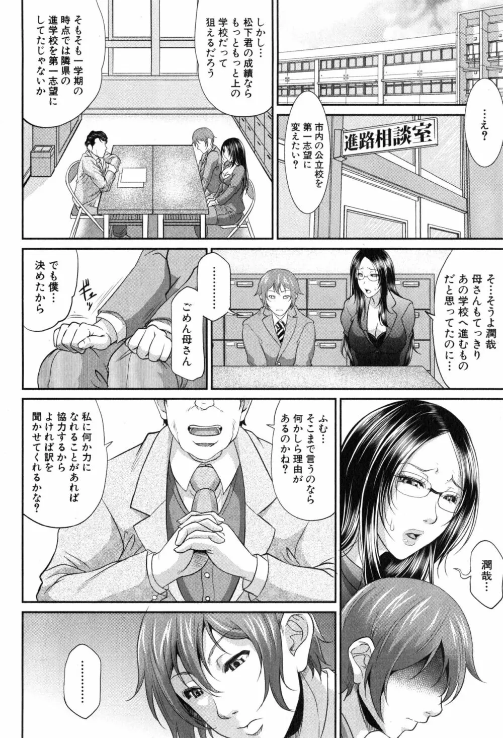 をとめはは 第1-5話 Page.14