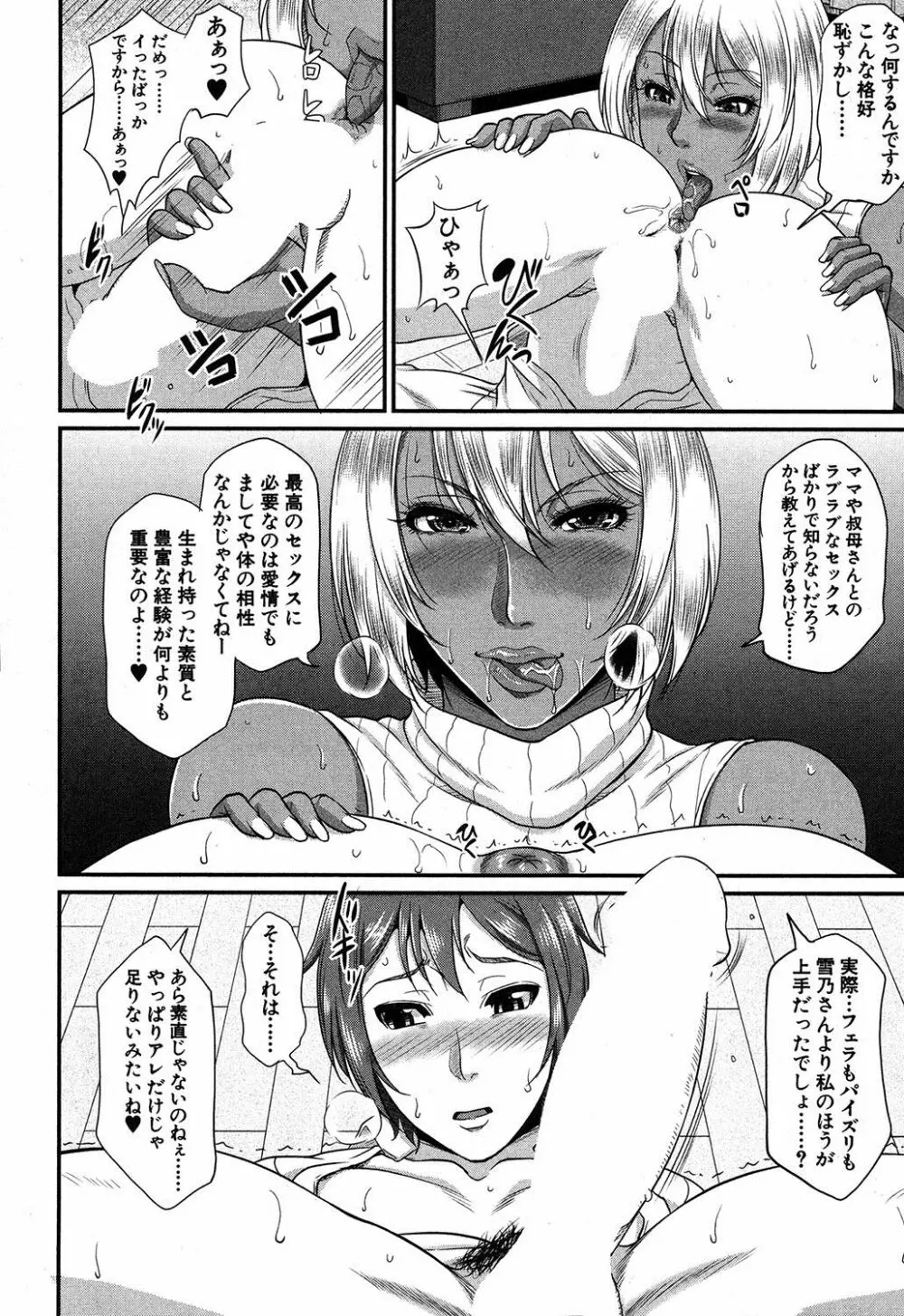 をとめはは 第1-5話 Page.144