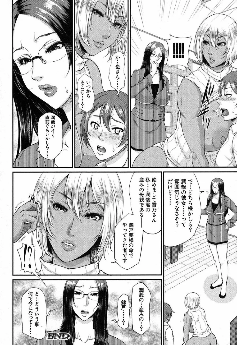 をとめはは 第1-5話 Page.154