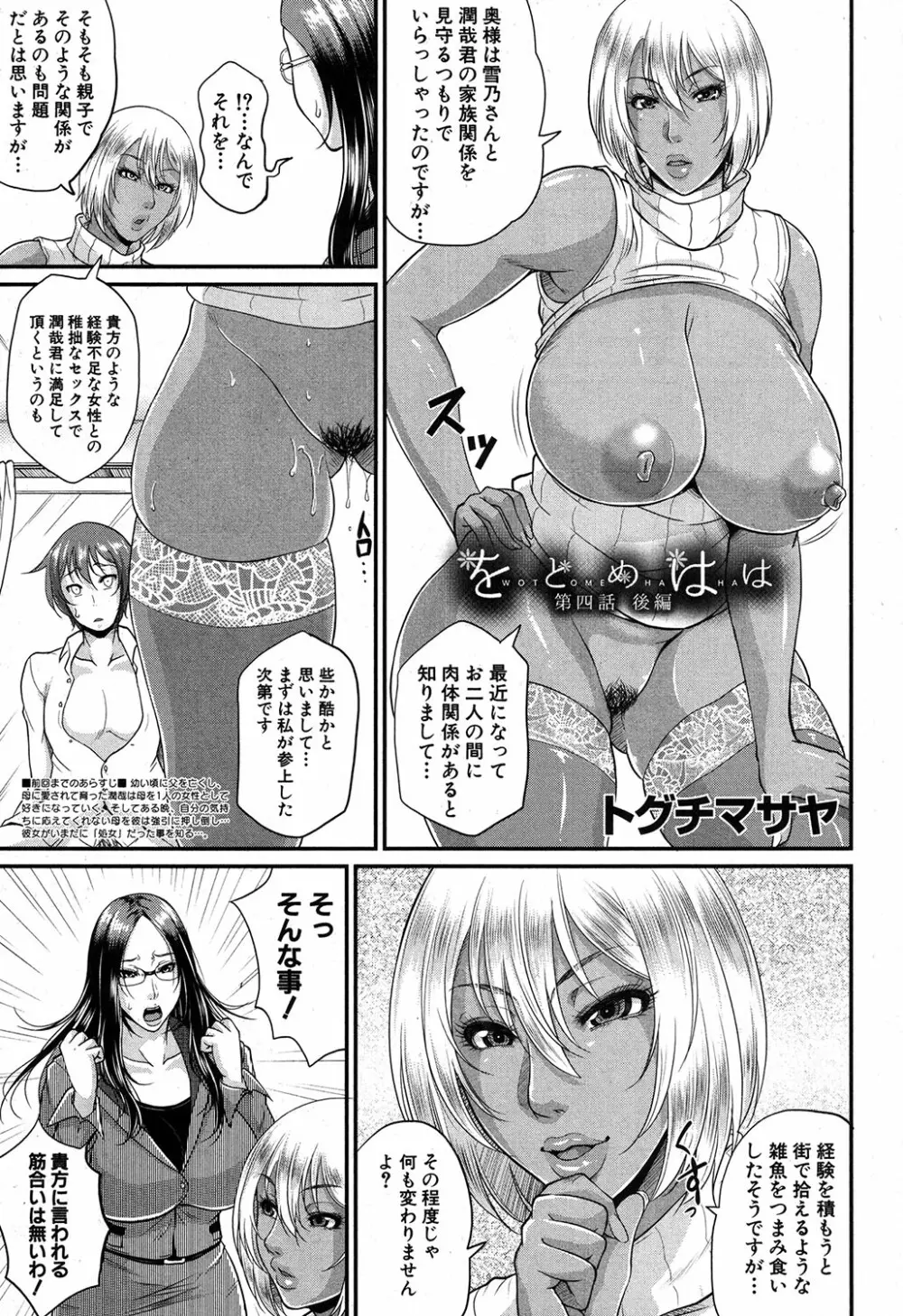 をとめはは 第1-5話 Page.155