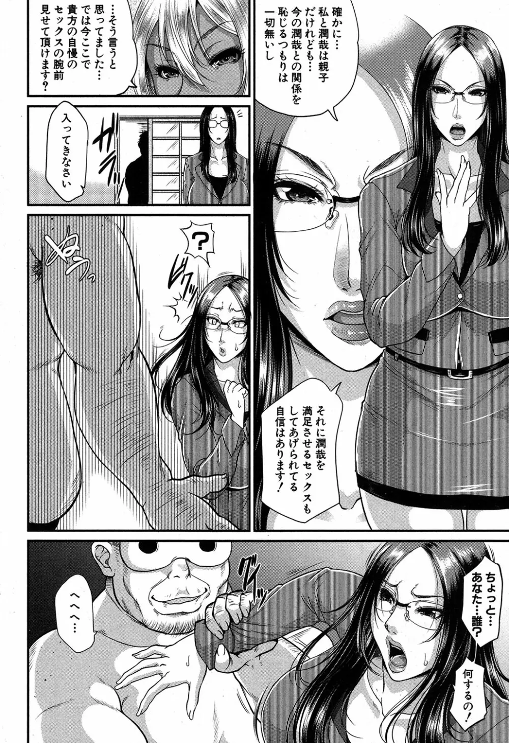 をとめはは 第1-5話 Page.156