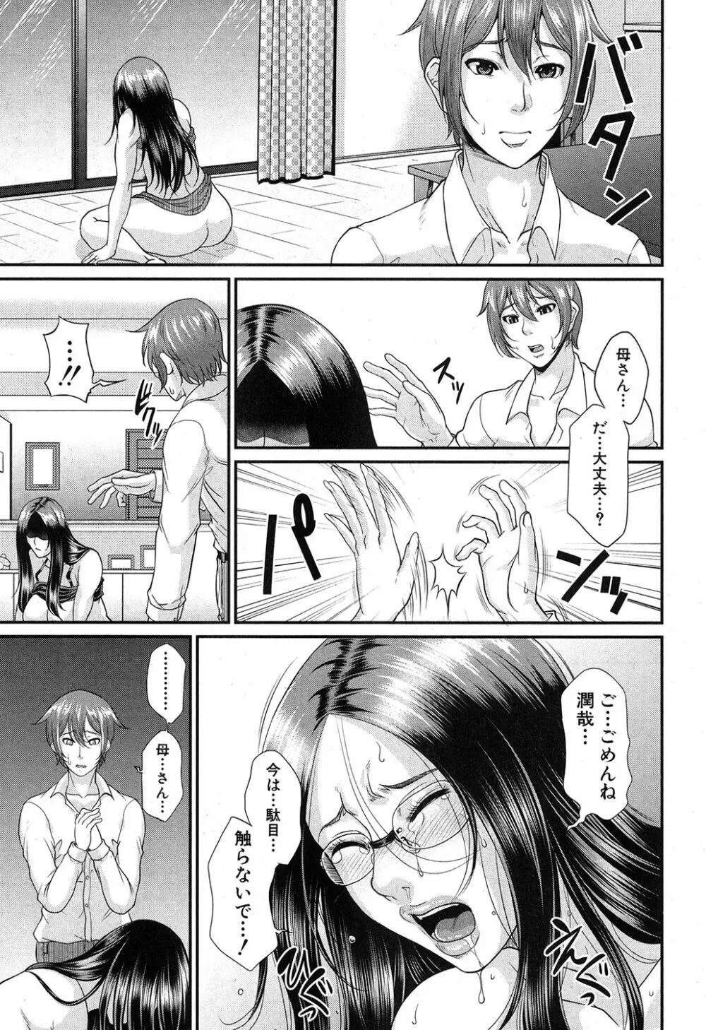 をとめはは 第1-5話 Page.167