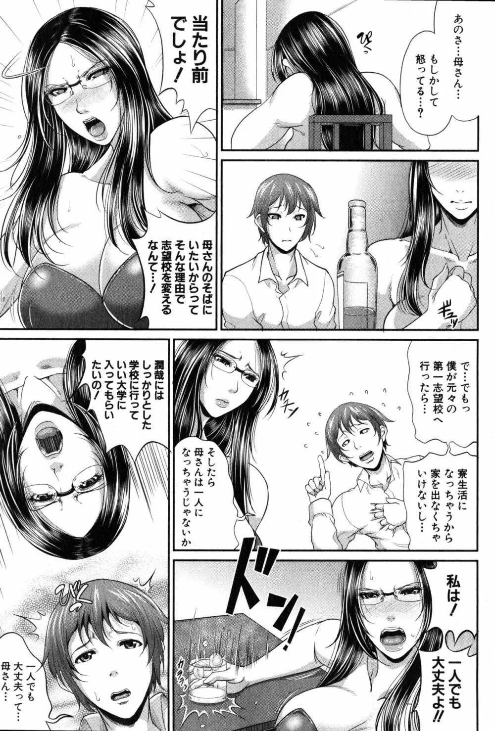 をとめはは 第1-5話 Page.17