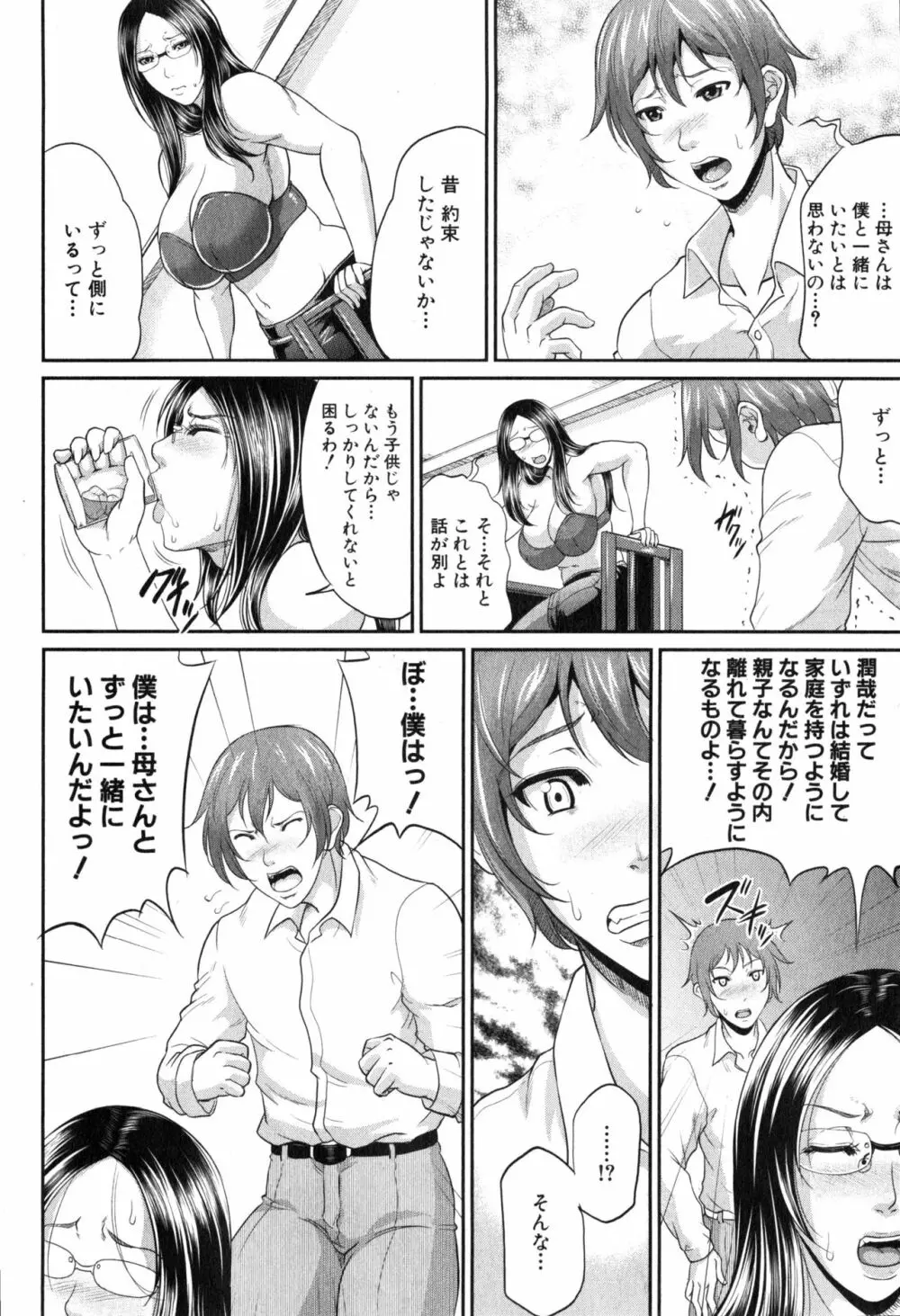 をとめはは 第1-5話 Page.18