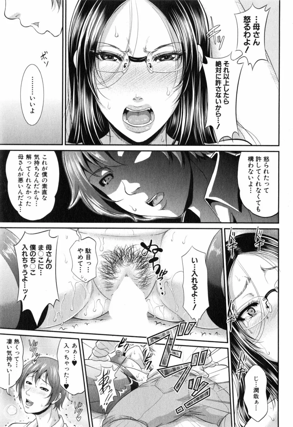 をとめはは 第1-5話 Page.29