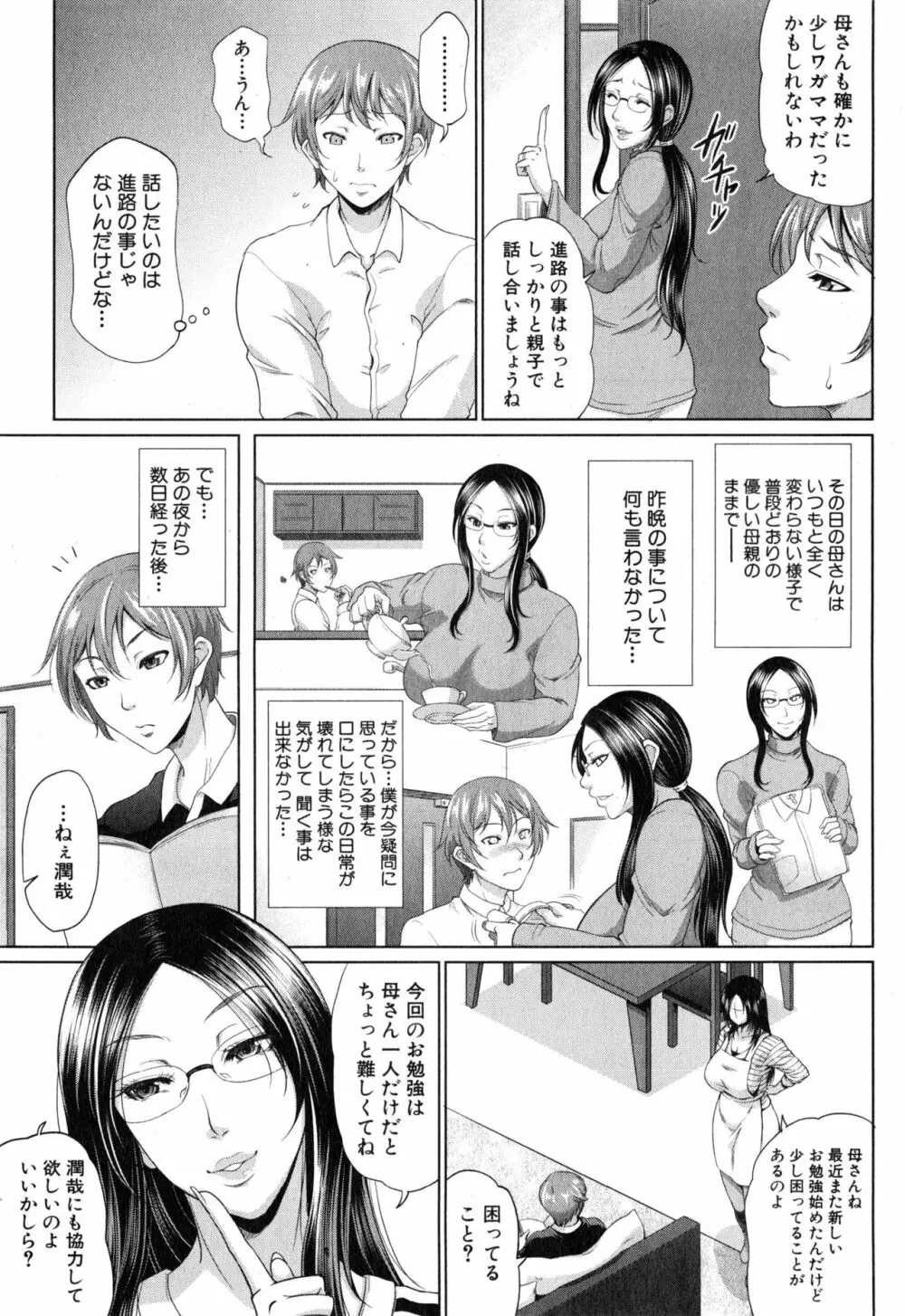 をとめはは 第1-5話 Page.34