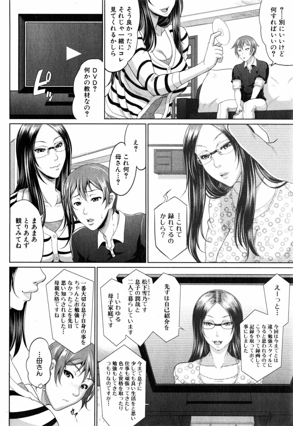 をとめはは 第1-5話 Page.35