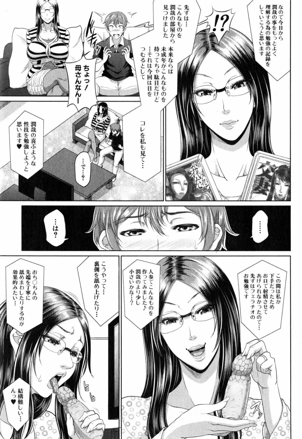 をとめはは 第1-5話 Page.36