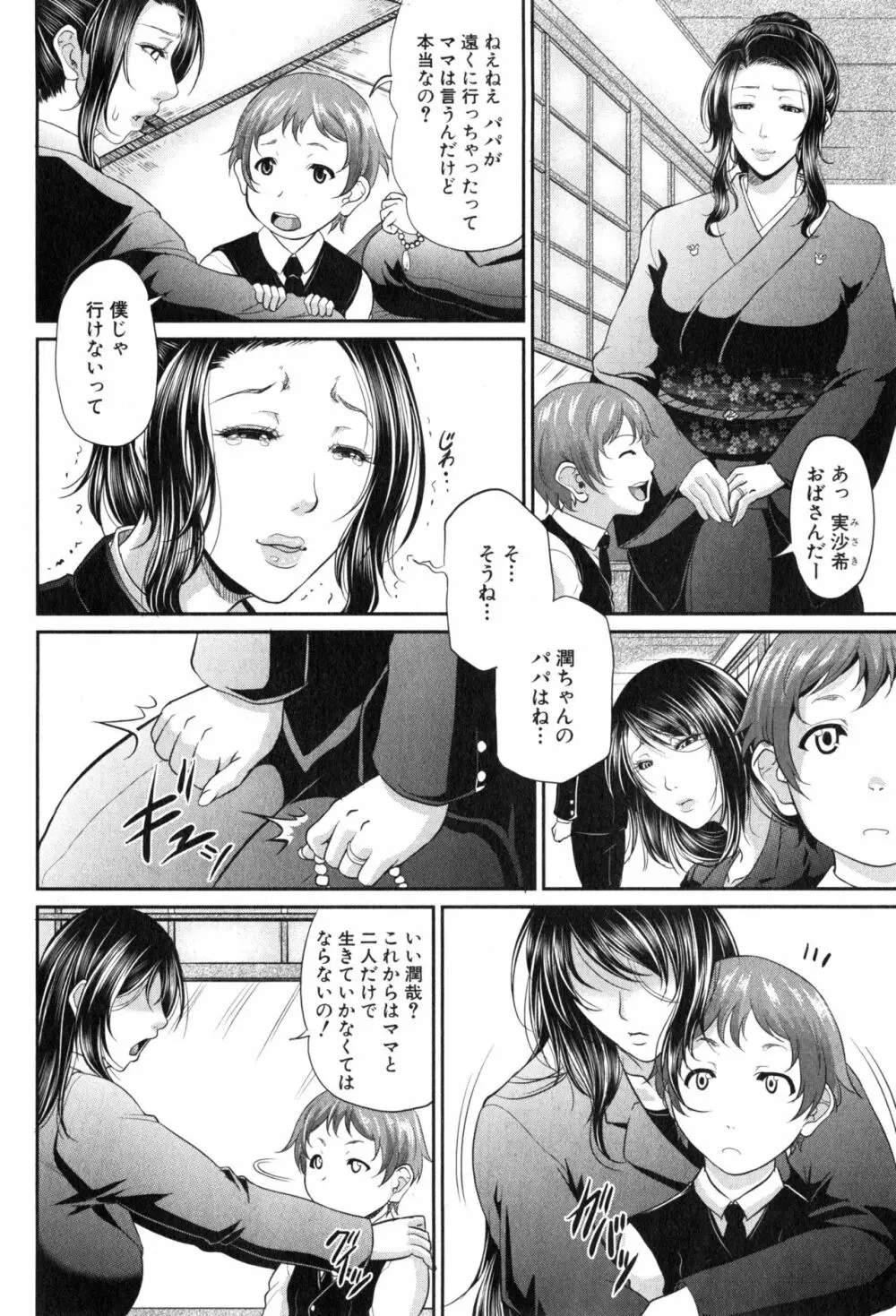 をとめはは 第1-5話 Page.6