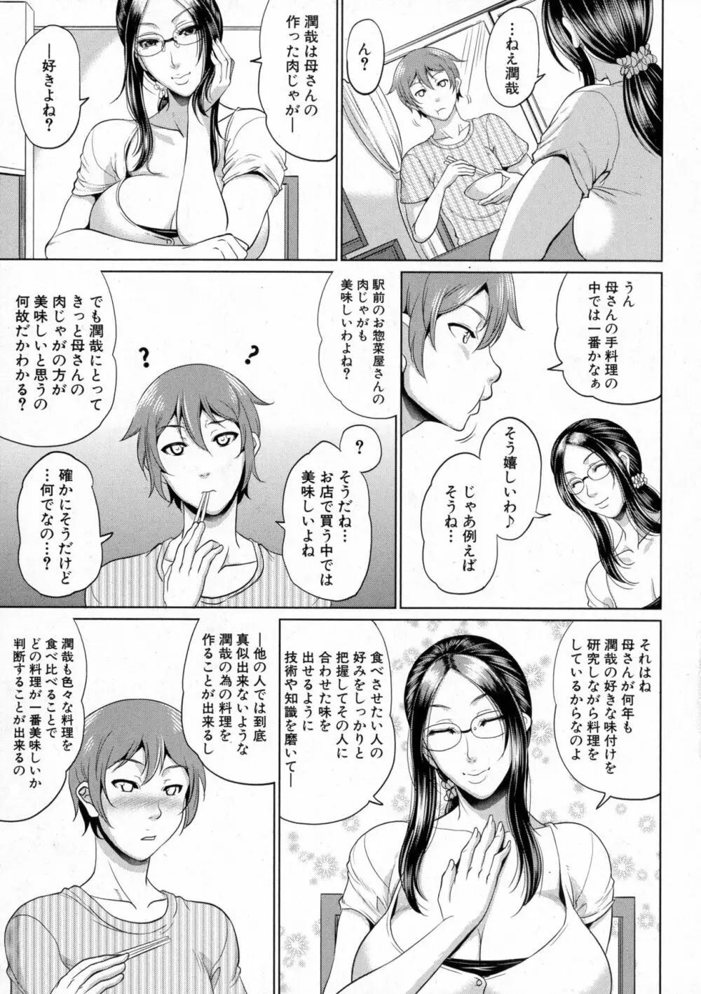 をとめはは 第1-5話 Page.62