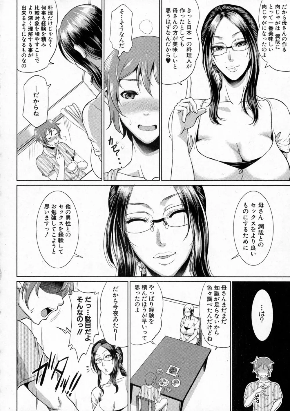 をとめはは 第1-5話 Page.63