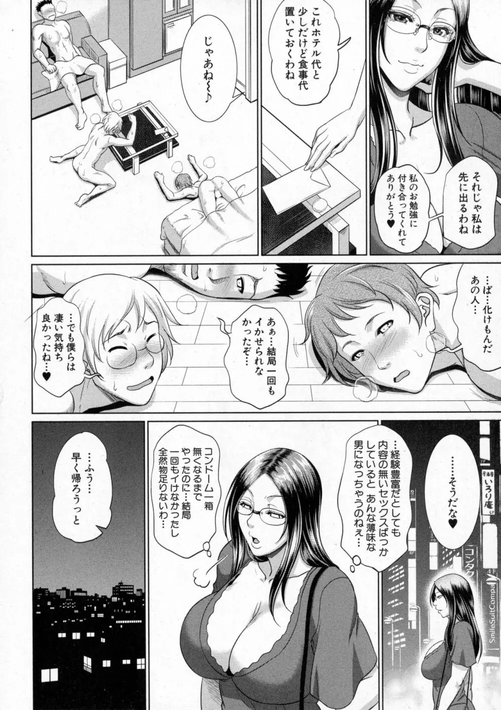 をとめはは 第1-5話 Page.87