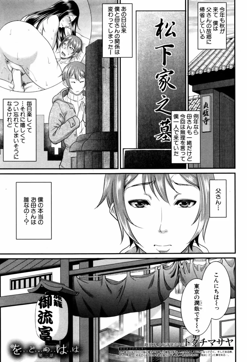 をとめはは 第1-5話 Page.90