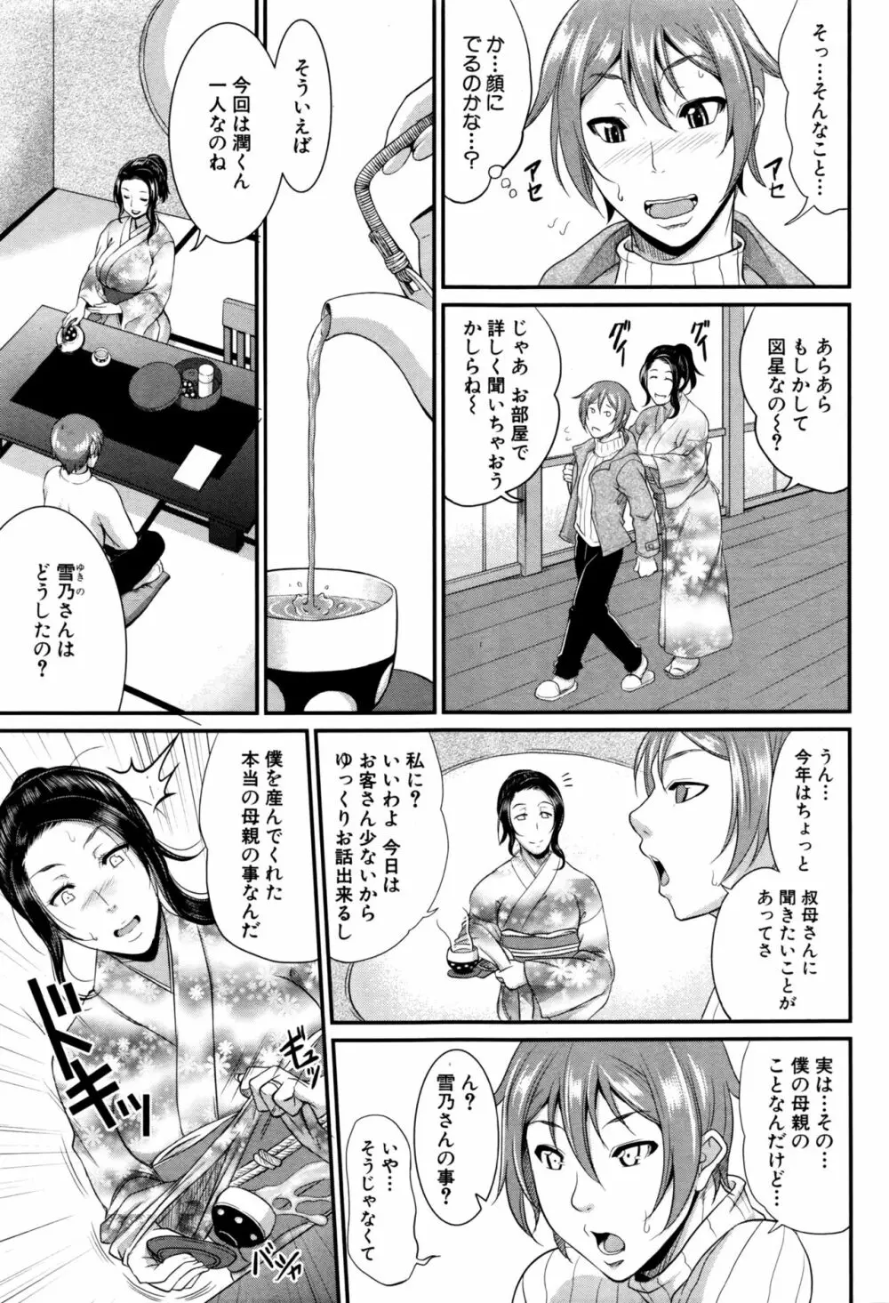 をとめはは 第1-5話 Page.92