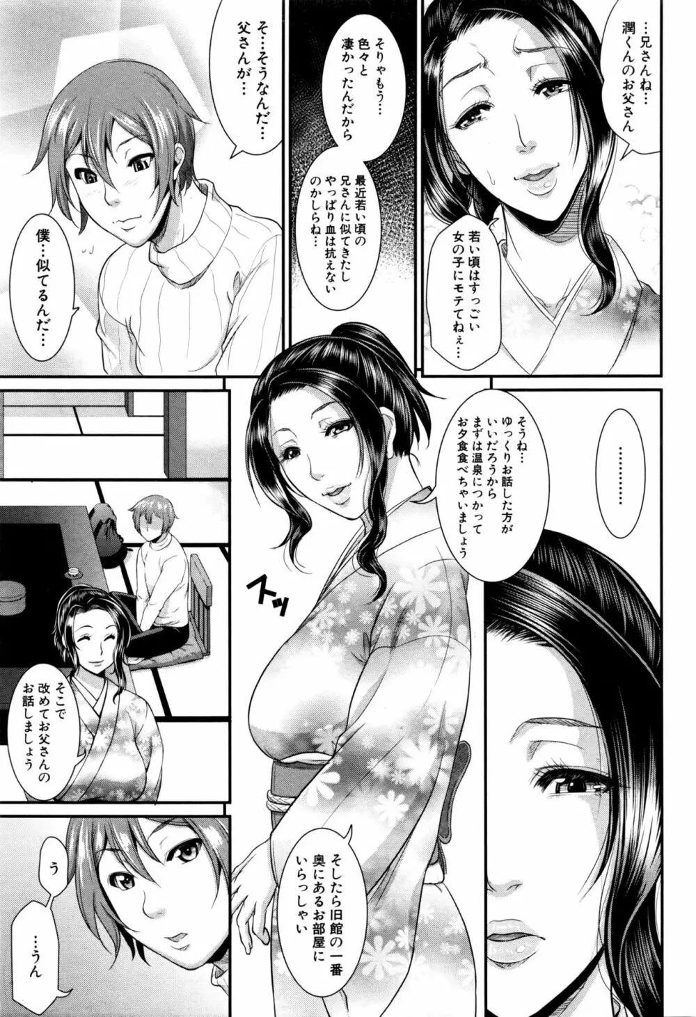 をとめはは 第1-5話 Page.94