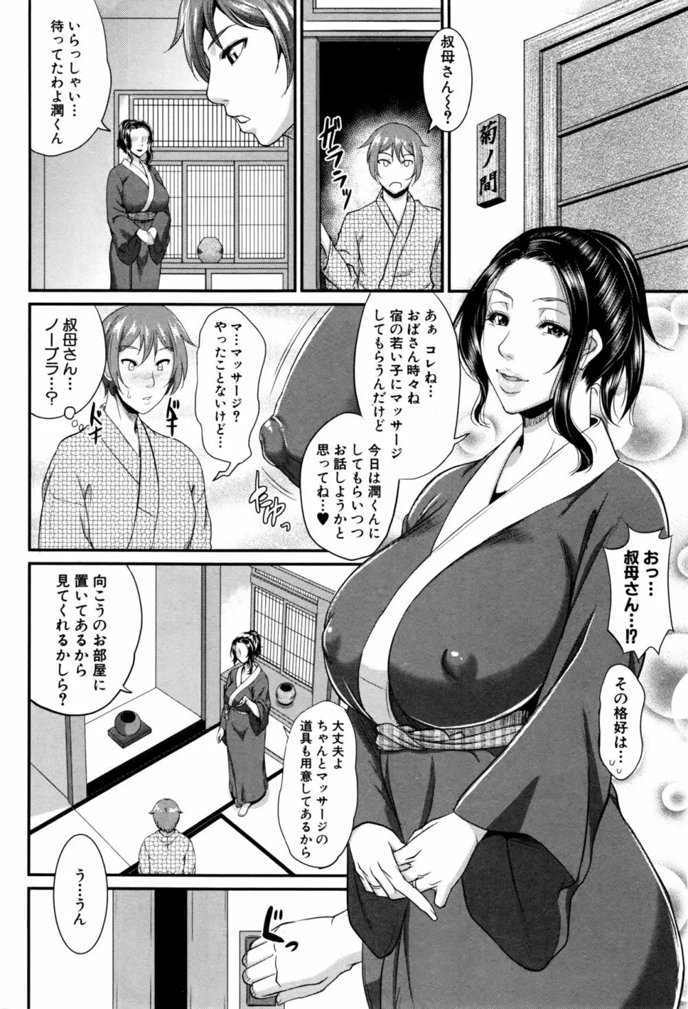 をとめはは 第1-5話 Page.95