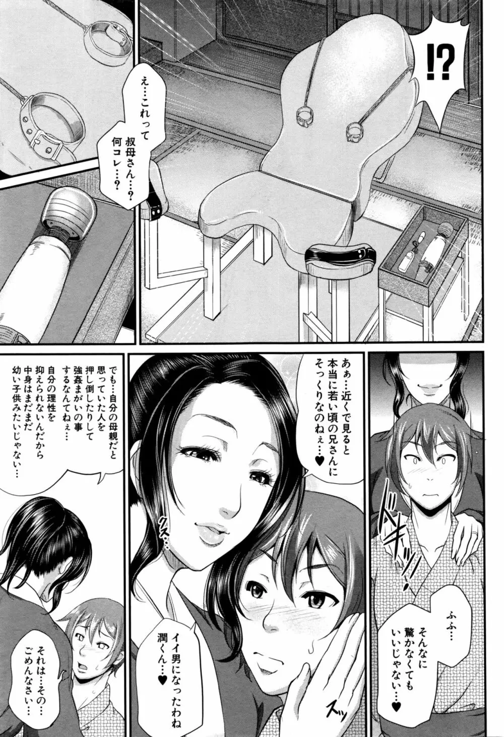 をとめはは 第1-5話 Page.96