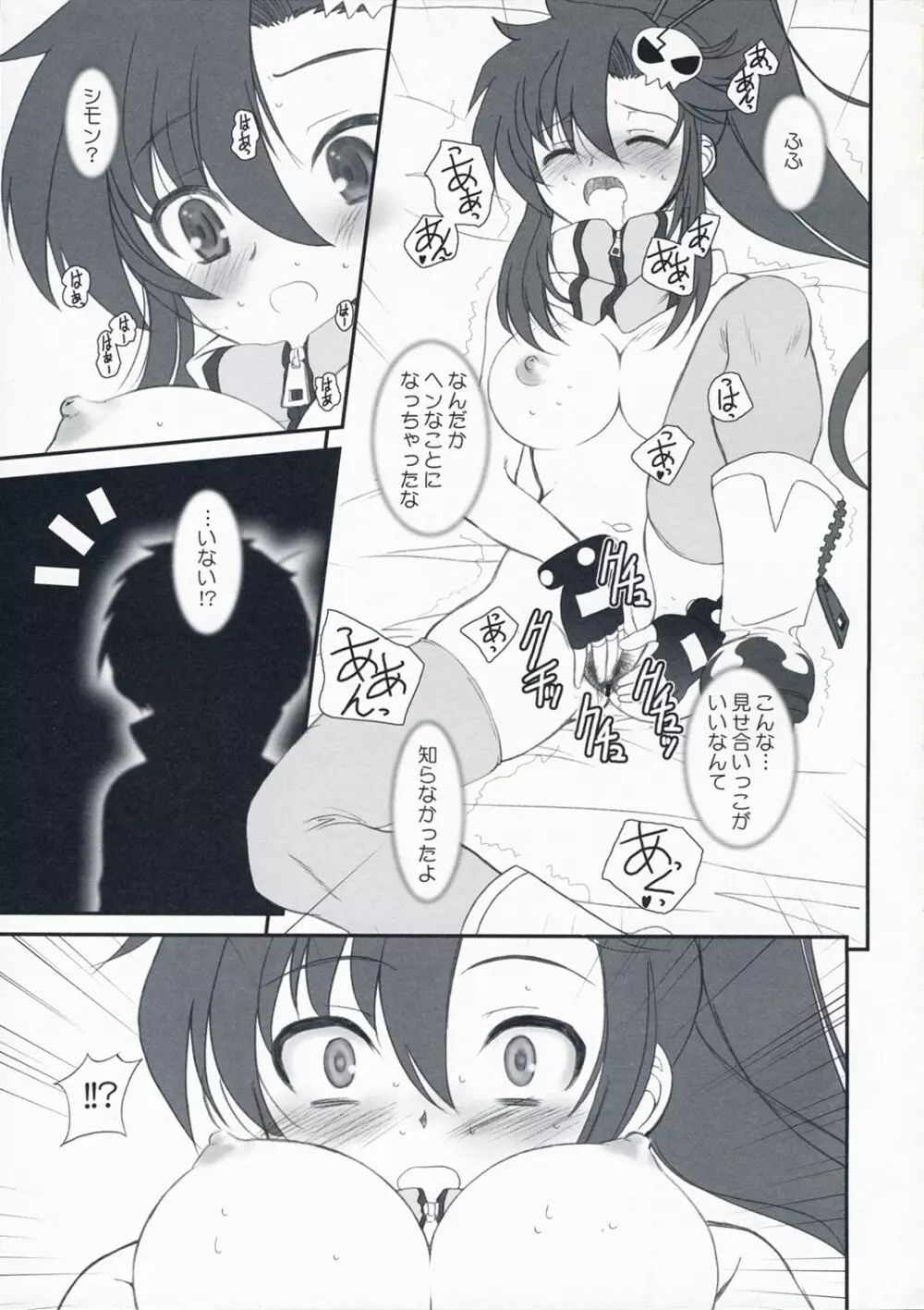 LOVE GUN Page.15