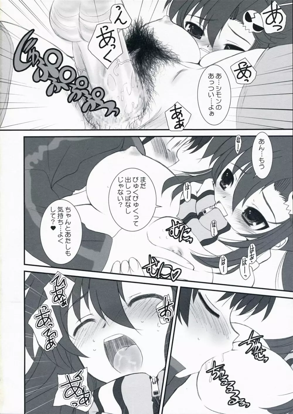 LOVE GUN Page.18