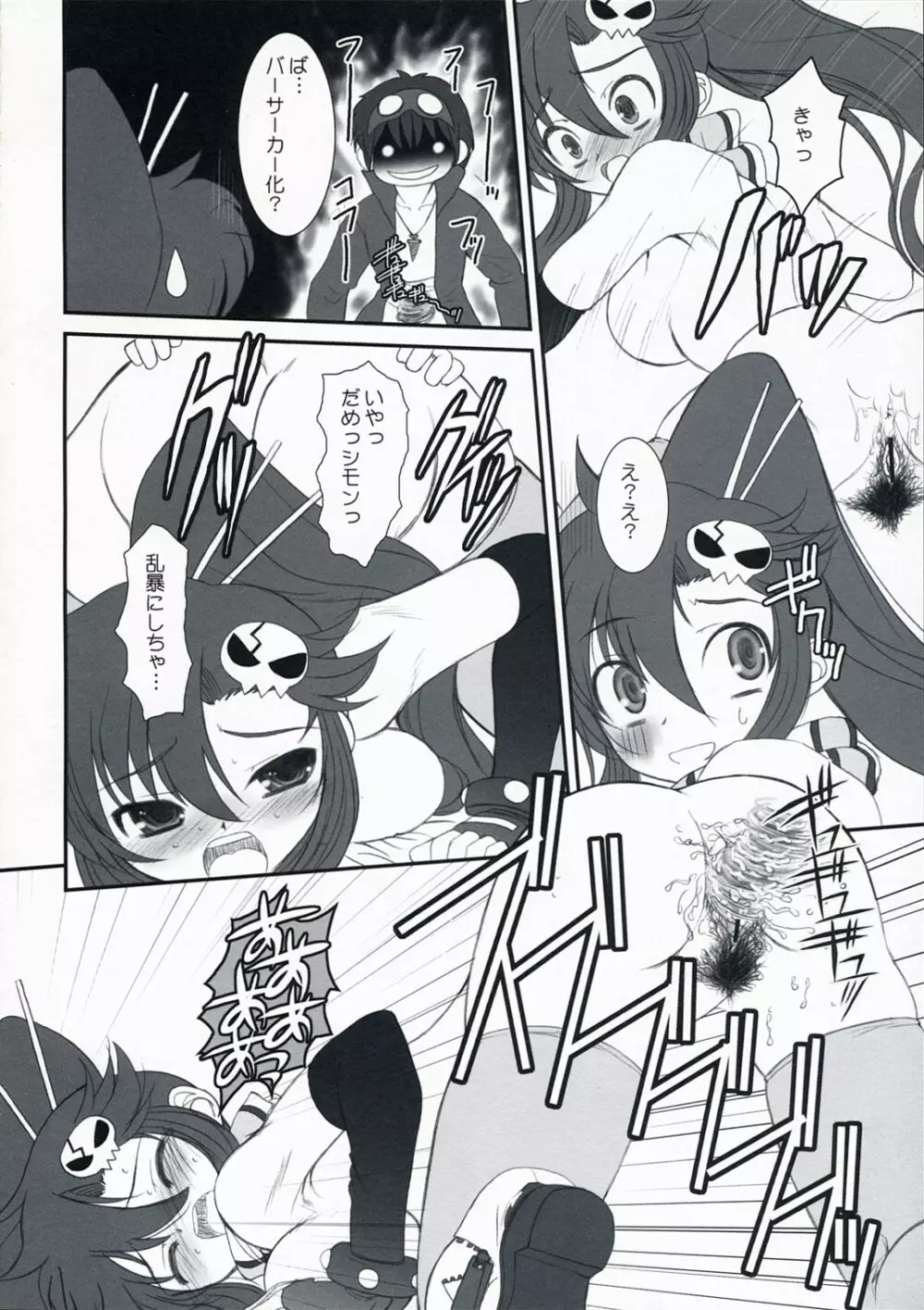 LOVE GUN Page.20