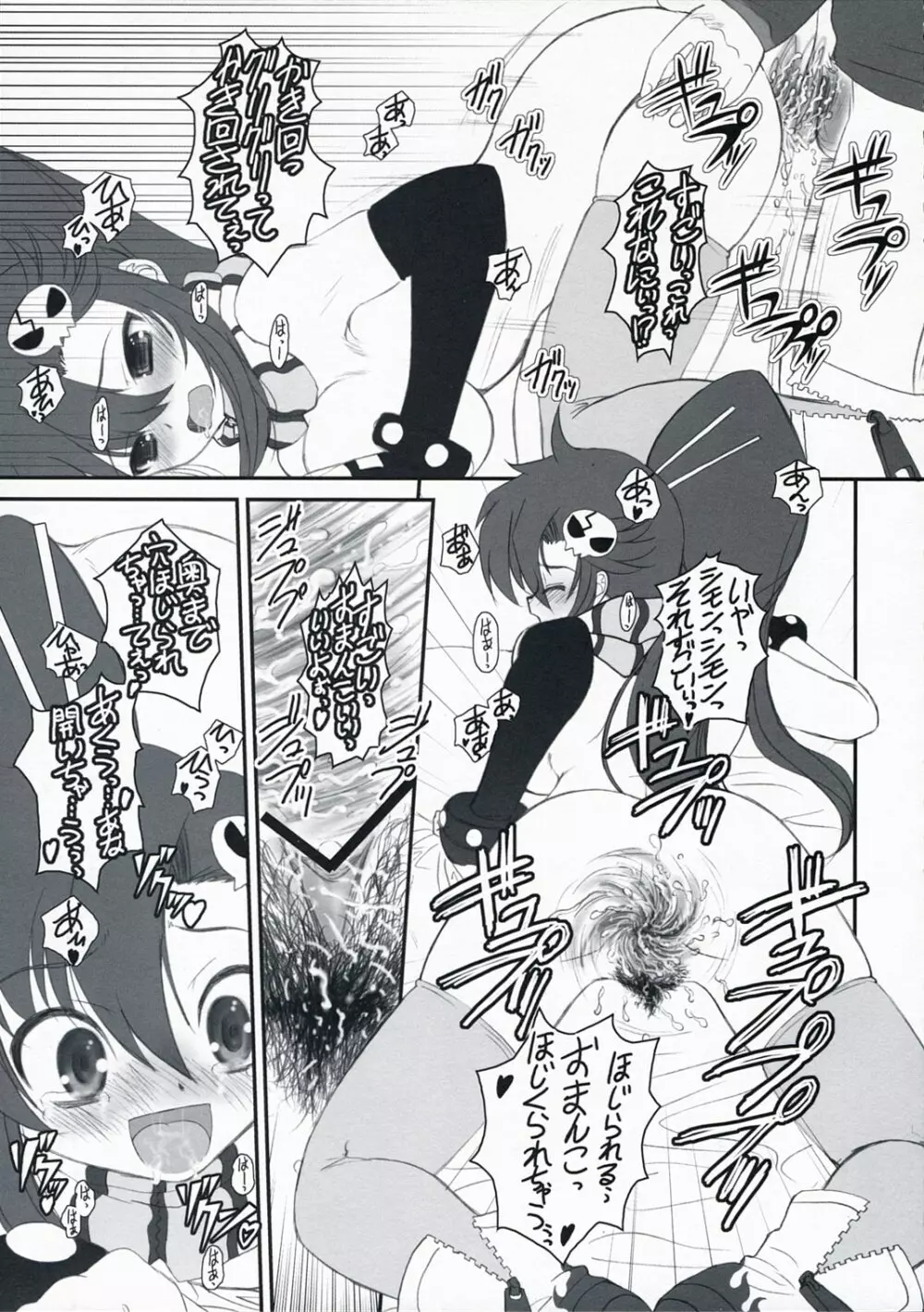 LOVE GUN Page.21