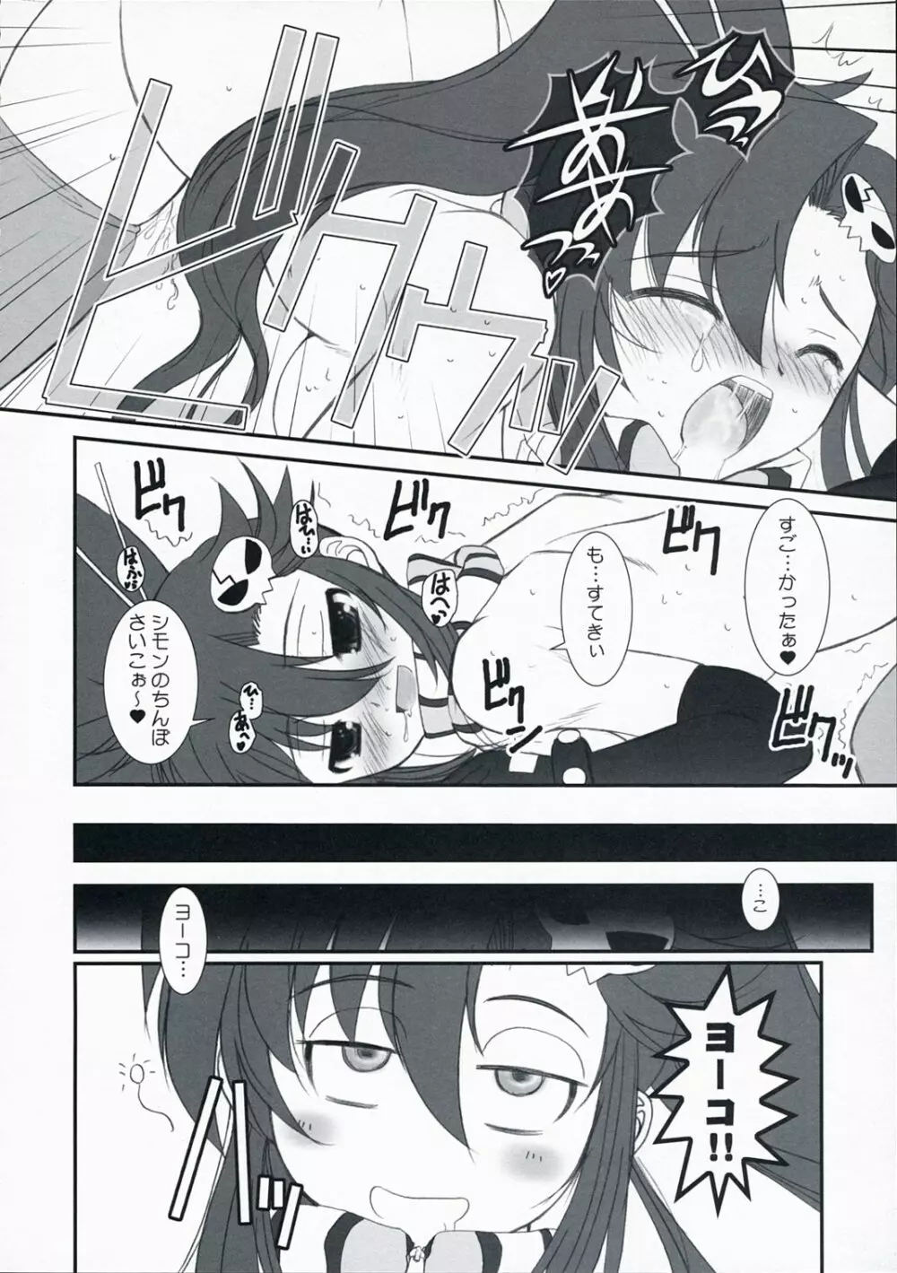 LOVE GUN Page.22