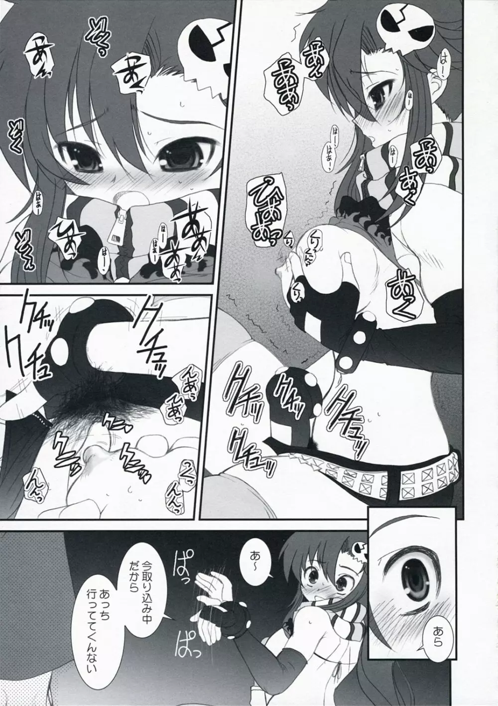 LOVE GUN Page.5