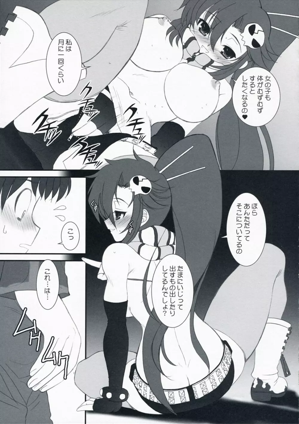 LOVE GUN Page.7