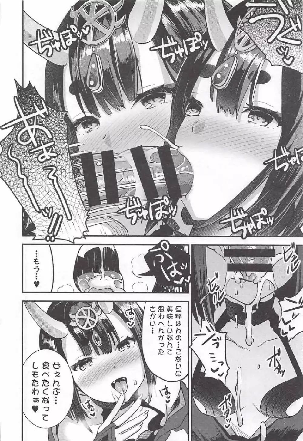 Ero/Grand Order Page.20