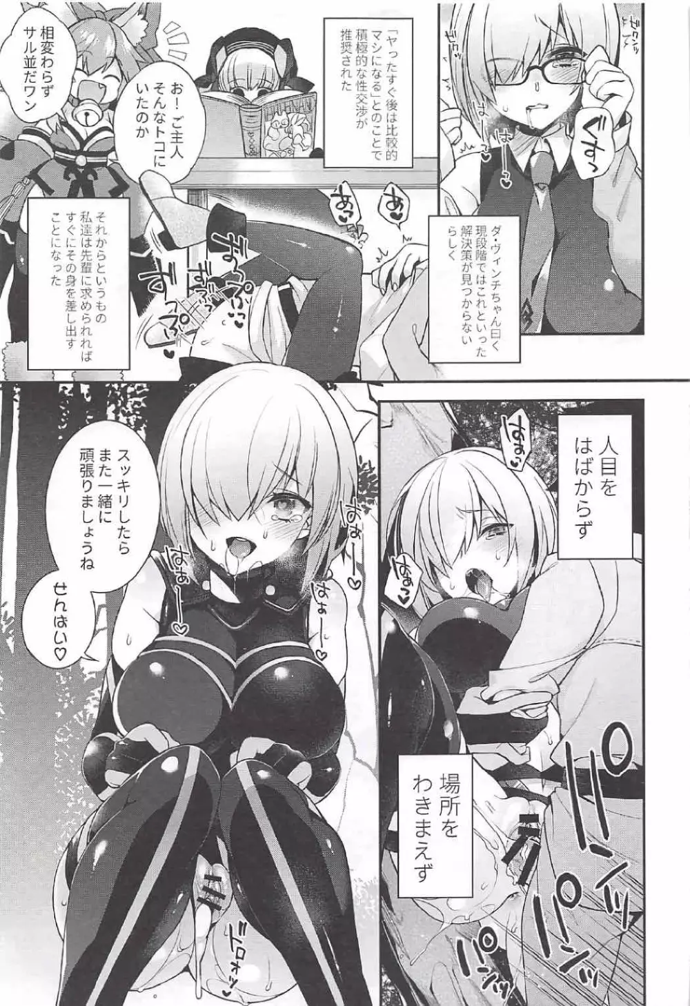 Ero/Grand Order Page.7