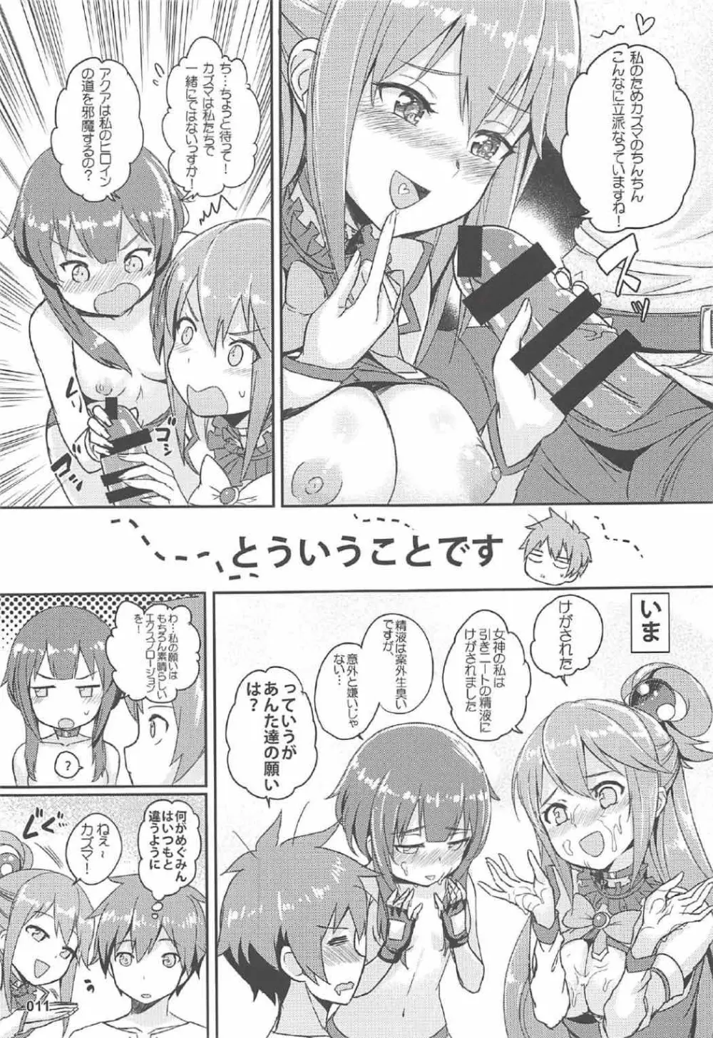 この唖然なカズマに処女を! Page.12