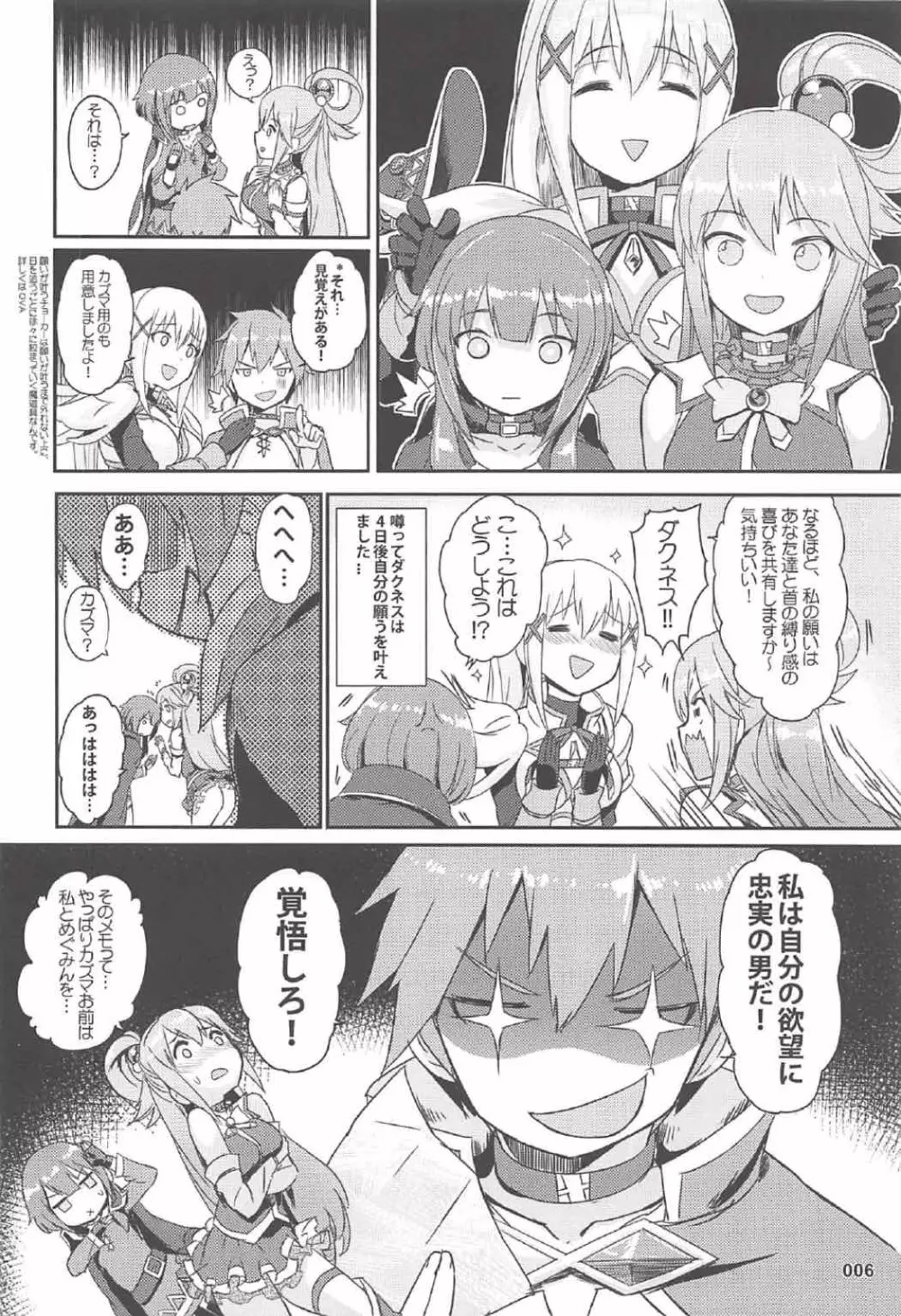 この唖然なカズマに処女を! Page.7