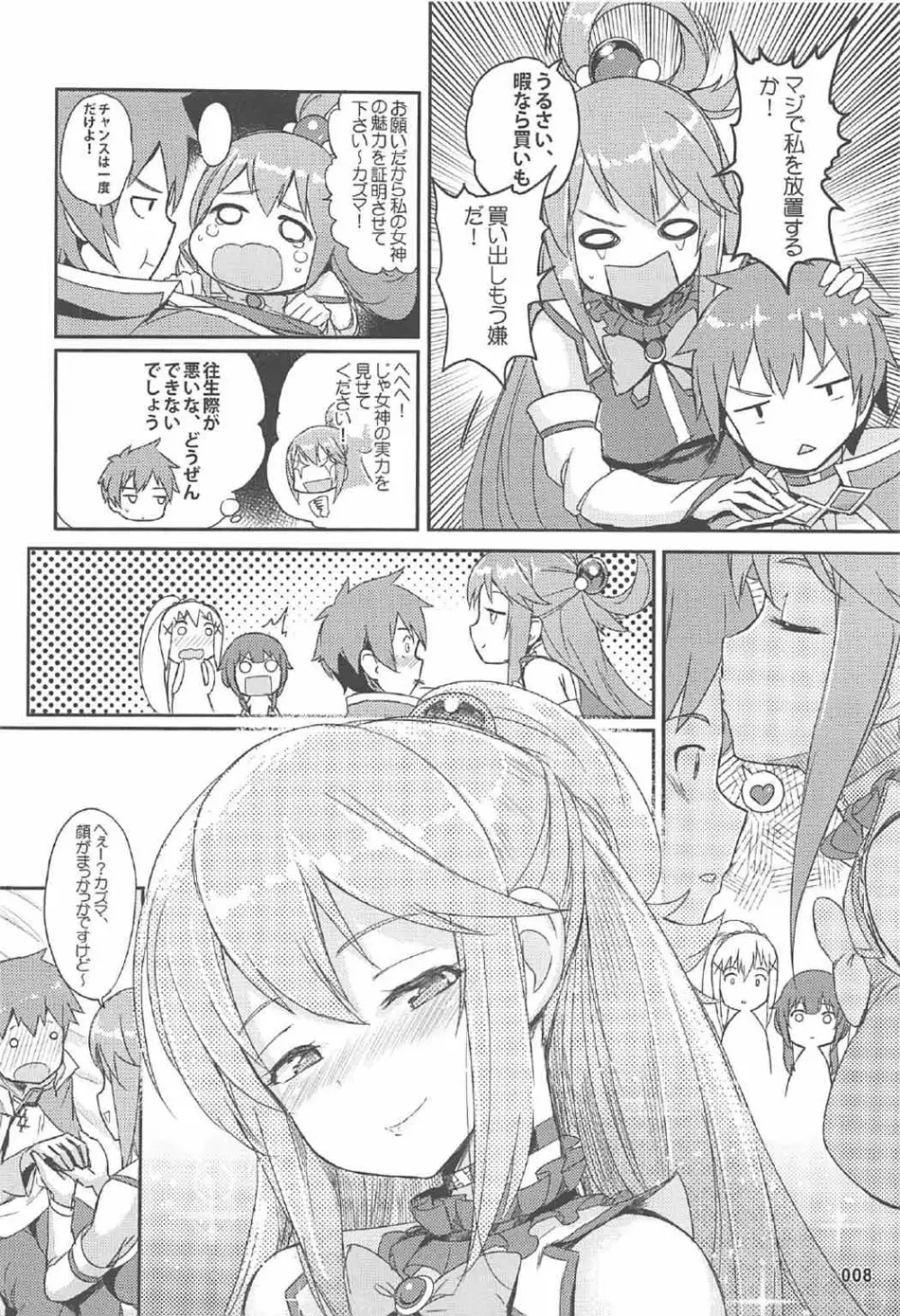 この唖然なカズマに処女を! Page.9