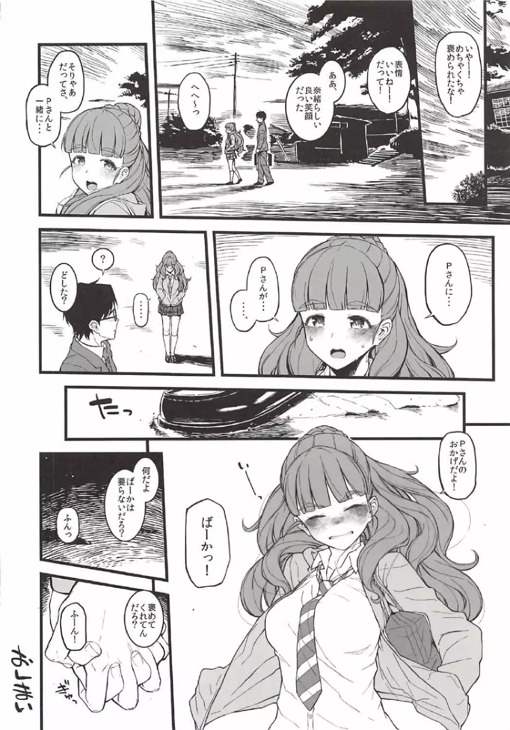 奈緒ちゃんと汗だくでしちゃう本 Page.19