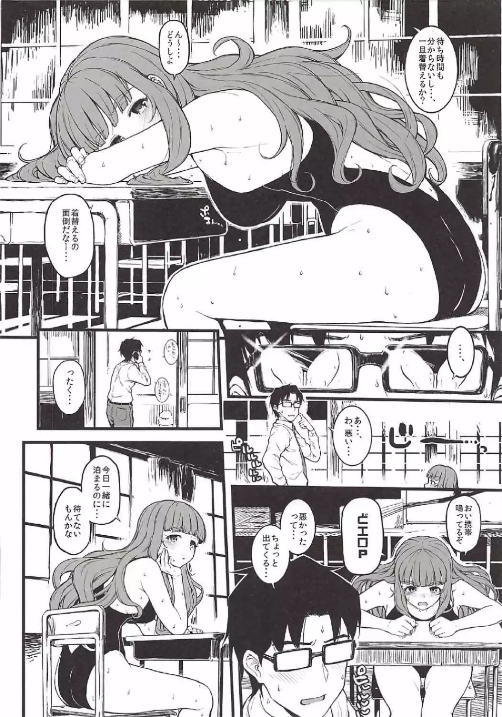 奈緒ちゃんと汗だくでしちゃう本 Page.3