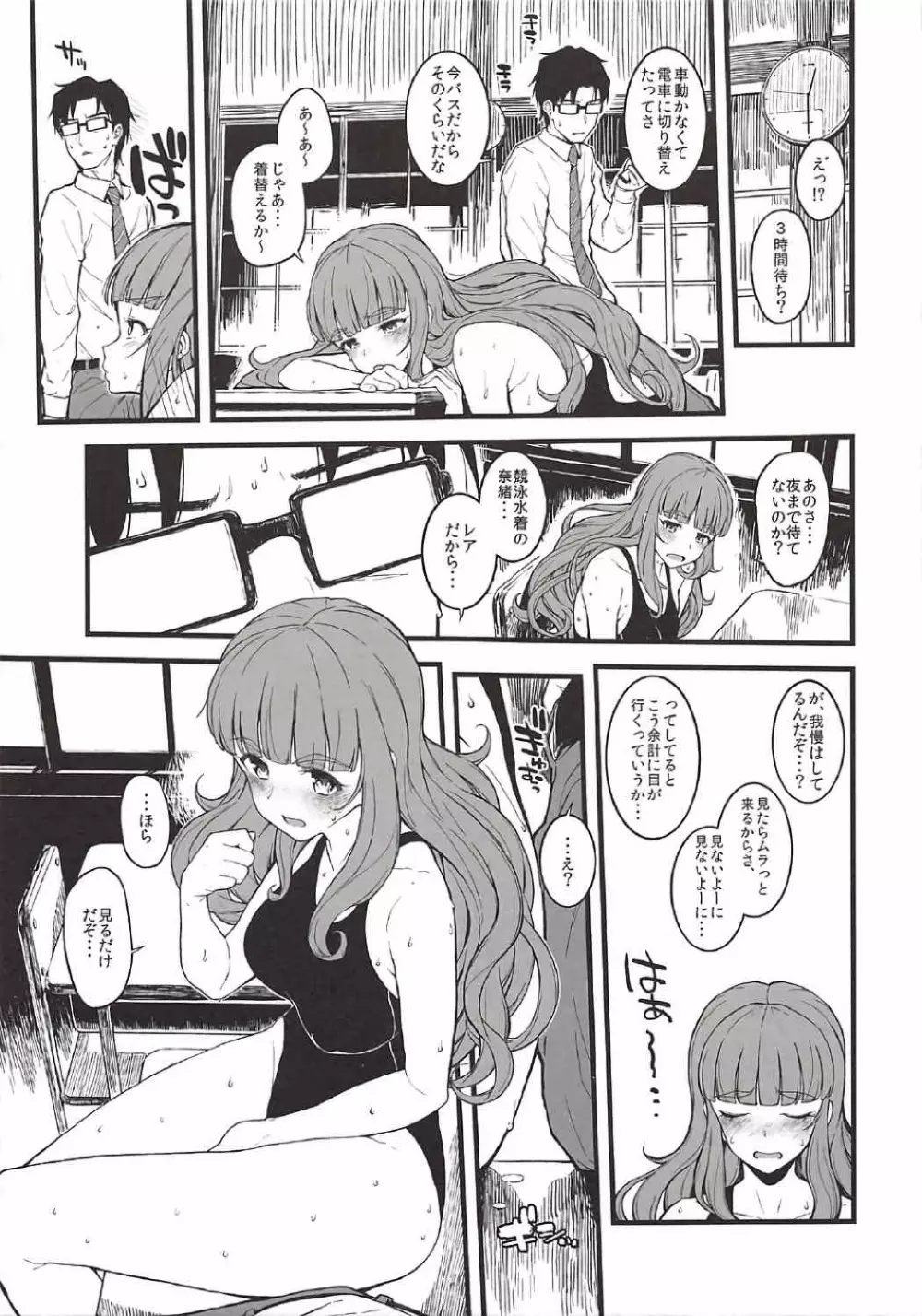 奈緒ちゃんと汗だくでしちゃう本 Page.4