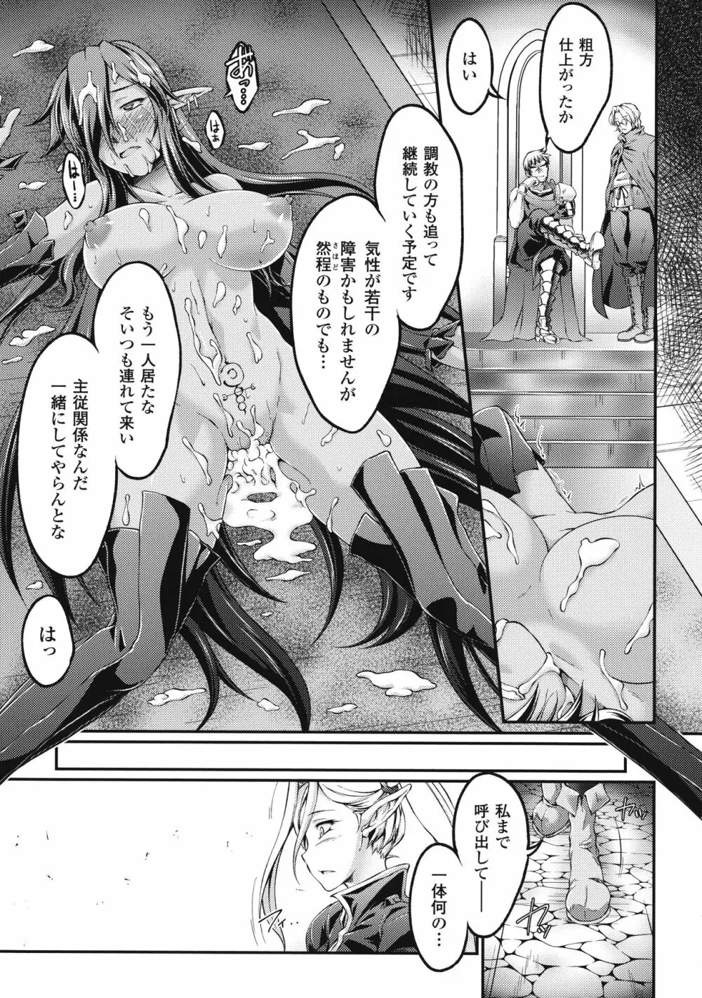 黒獣 ～気高き聖女は白濁に染まる～ THE COMIC Page.23